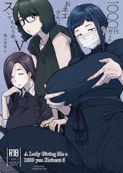 1000 Yen Cut no Onee-san ni Suite Morau Hon. 5