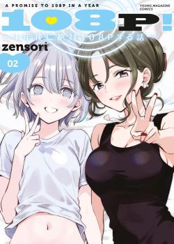 108P! ~1-nengo ni Zettai 108P Suru Hanashi~ 07