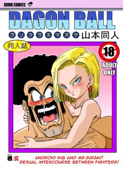 18-gou to Mister Satan!! Seiteki Sentou!