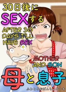 250px x 350px - 30-nichi go ni SEX suru ~Haha to Musuko~ Hentai: Read Porn Comic Free at  18Porncomic.com