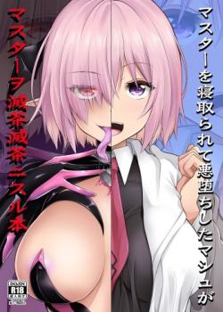 A Book About a Corrupted Mash Recklessly Making Love to Her NTR’d Master