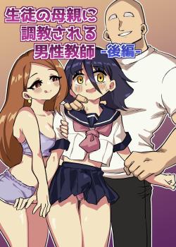 A Male Teacher Gets Trained by his Student's Mother - Part 2