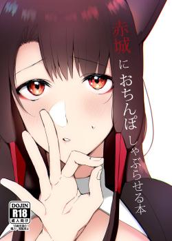 Akagi ni Ochinpo Shaburaseru Hon - Decensored