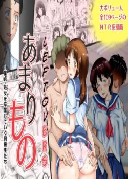 Amarimono – Doutei Shojo o Sotsugyou shiteiku Doukyuusei-tachi –