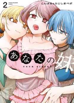 Anata no Imouto