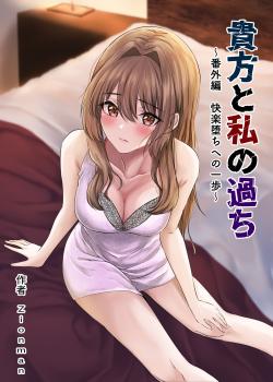 Anata to Watashi no Ayamachi ~Bangaihen Kairaku Ochi e no Ippo~