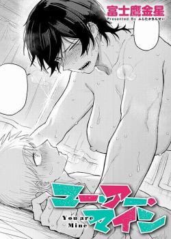 Anata Wa Watashi No Mono