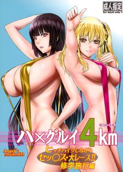 Angel’s stroke 133 Hamegurui 4km Hitchhike Shinagara Sex Dai Race!! Shuugaku Ryokou Hen