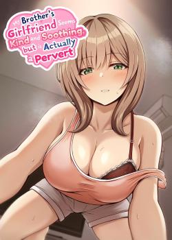 Aniki no Kanojo-san wa Yasashikute Iyashikei dakedo Nakami wa Ecchi na Hito deshita.