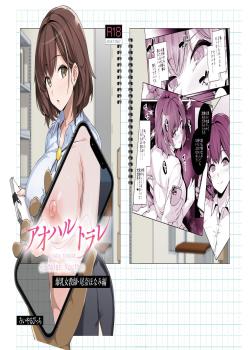 AOHARU TORARE Bakunyuu Onna Kyoushi Ona Honami Hen