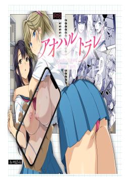 AOHARU TORARE - Decensored