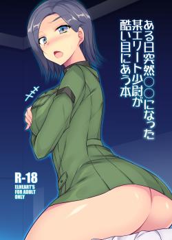 Aru Hi Totsuzen ○○ Ni Natta Bou Elite