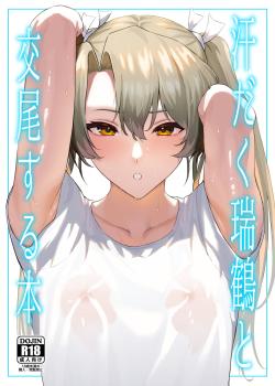 Asedaku Zuikaku to Koubi Suru Hon - Decensored