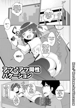 Atsu♂Atsu Dousei Bakeishon