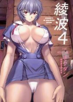 Ayanami 4 Boku no Kanojo Hen