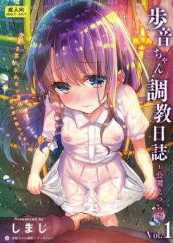 Ayune-chan Choukyou Nisshi Vol. 1 -Kouen Ecchi Hen-