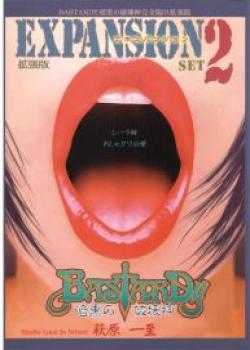 BASTARD!! – Ankoku no Hakaishin – Kanzenbsan 01 EXPANSION  Sheila Hime Oshaburi Chiryou