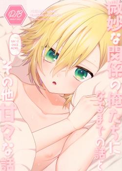 Bimyou na Kankei no Oretachi ni Naru made no Hanashi to Sonota Amaama na Hanashi