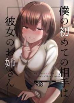 Boku no Hajimete no Aite wa Kanojo no Onee-san – my first xxx is her older sister