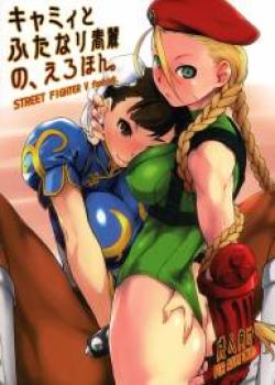 Cammy to Futanari Chun-Li no Erohon.