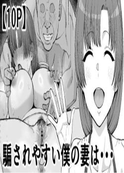 Damasare Yasui Boku no Tsuma wa...