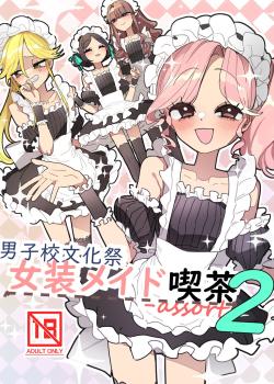 Danshikou Bunkasai Jousou Maid Kissa Assort 2