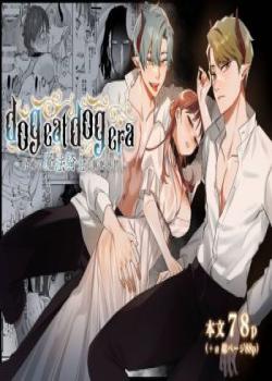  dog eat dog era ~Magic Knight Fiancé’s Hypnotic Interrogation~