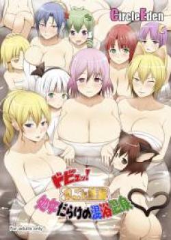 Dopyu! Marugoto Ninshin – Shojo Darake no Kon’yoku Onsen