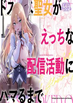 Dosukebe Seijo ga Ecchi na Haishin Katsudou ni Hamaru made