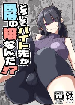 Doushite Beit Saki ga Fuuzoku no Jou Nanda!?
