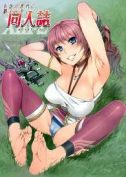 Eigou no Konton ni Kitae Rareshi Doujinshi