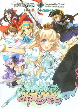 Eiyuu Senki – The World Conquest – Full