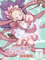 Elf Haiboku Octopacus Shokushu Kangoku
