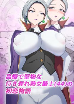 First Love Tale of an Arrogant, Stubborn, 44 Year Old Knightess