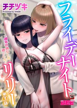 Friday Night Lily ~Shuumatsu no Kanojo to no Sugoshikata~Ch. 3