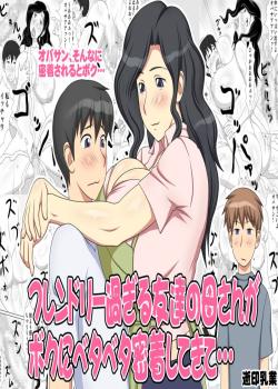 Friendly Sugiru Tomodachi no Kaa-san ga Boku ni Betabeta Micchaku Shitekite…