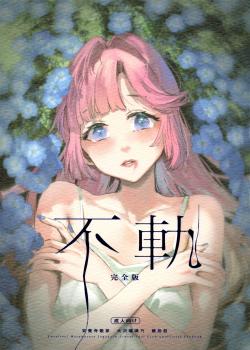 Fuki - Transgression  Kanzenbon