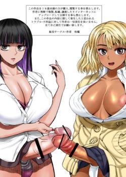 Futanari Bitch Gal wa Suki desu ka? Ch. 1.5