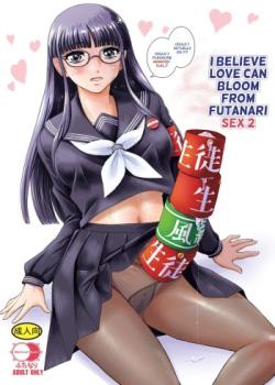 Futanari H kara Hajimaru Koi, Aru to Omoimasu 2