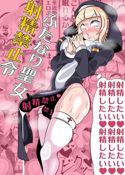 Futanari Seijo Shasei Kinshirei