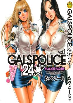 GALSPOLICE 24H Vol.1