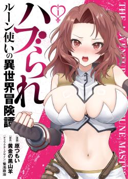 Haburare Zukai no Isekai Boukentan 04