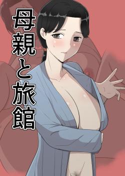 Hahaoya To Ryokann