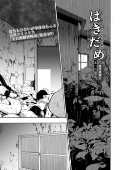 Hakidame Ch. 8