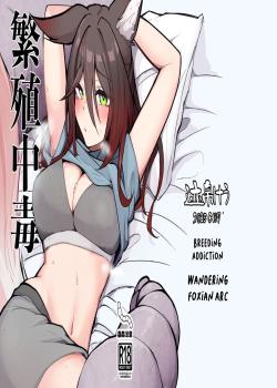 Hanshoku Chuudoku Hourou Hen