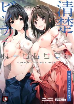 HAREM SUMMER -Seiso Bitch na Miko Senpai 2