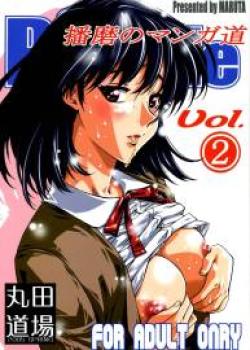 Harima no Manga Michi Vol.2