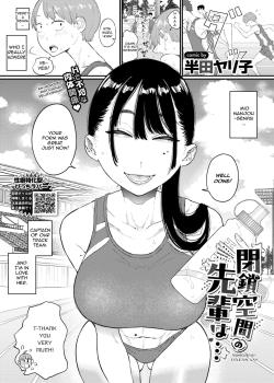 Heisa Kuukan no Senpai wa...