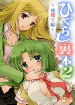 Higurashi Urabon 2 ~Ren Naburi Hen~