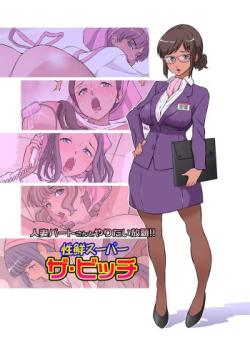 Hitozuma Part-san to Yaritai Houdai!! Seisen Super The Bitch – Tanned Version